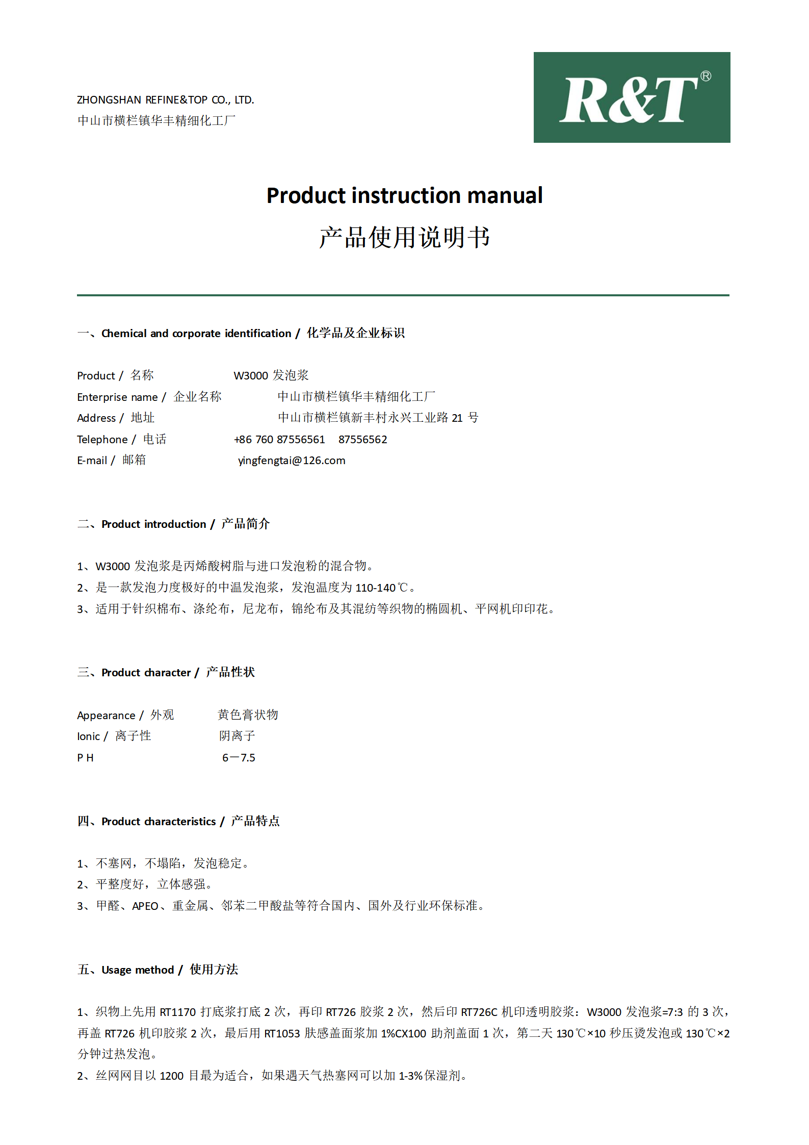 W3000发泡浆TDS_01.png