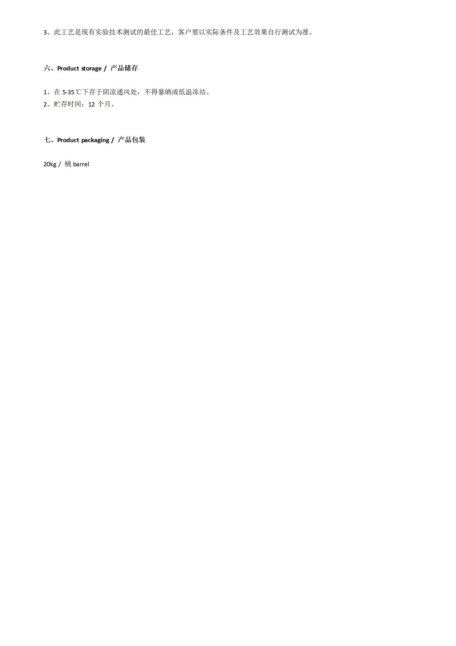 W3000发泡浆TDS_02.png