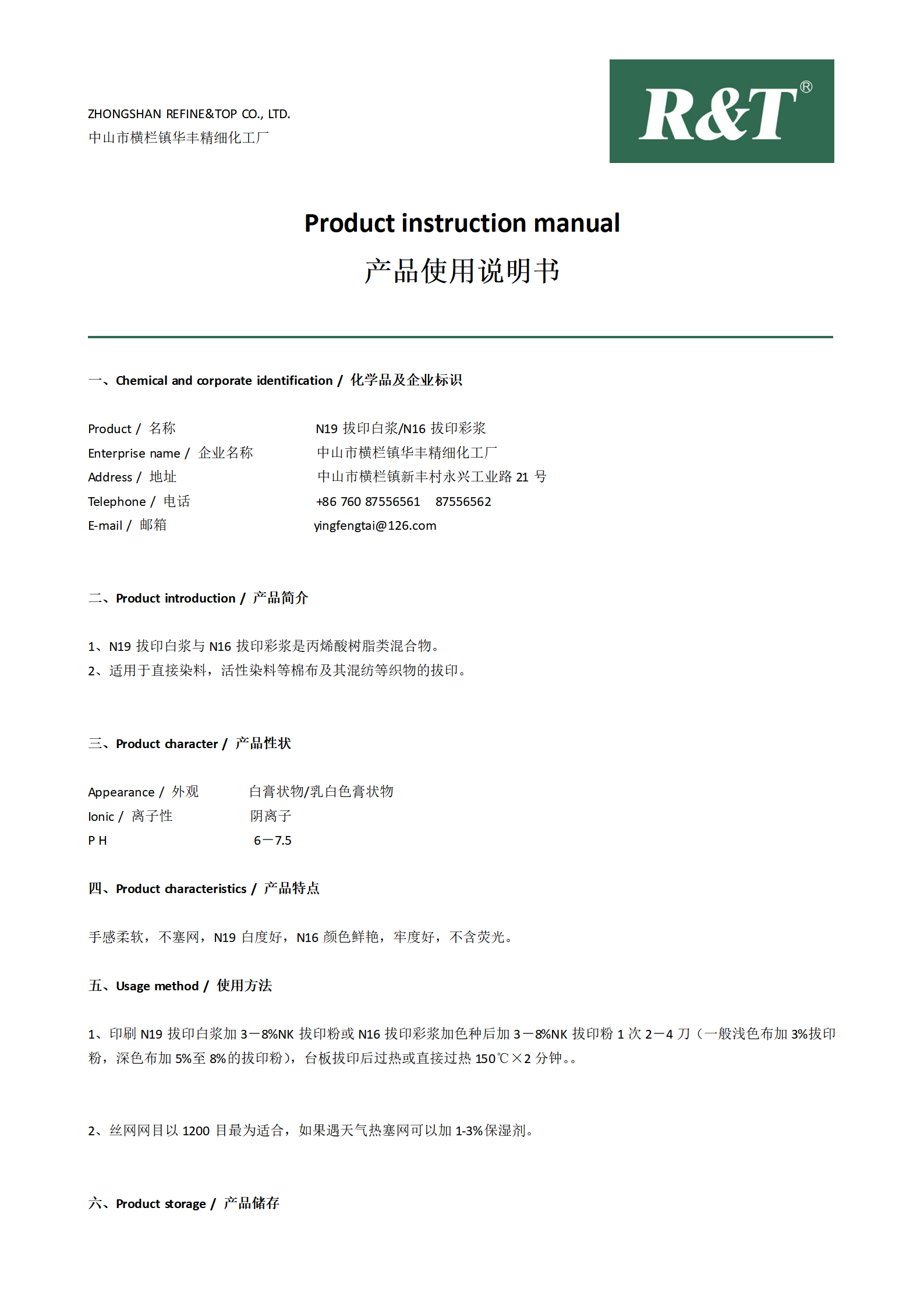 N19拔印白浆N16拔印彩浆 TDS_01.png